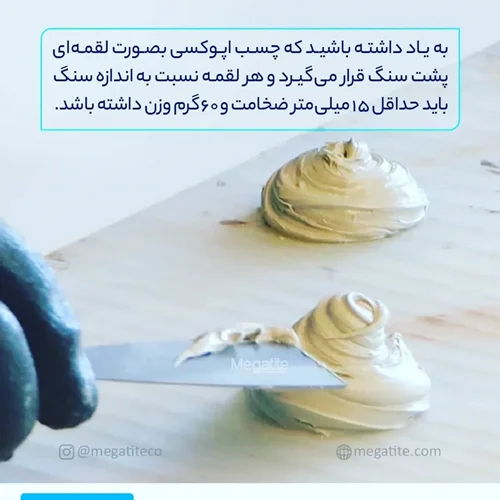 چسب دوجزعی مگاتایت 09198288804        02133613524