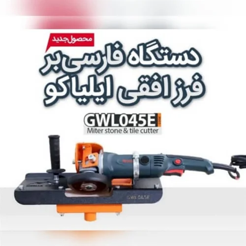 فارسی بر ایلیاکو. 09198288804.    02133613524