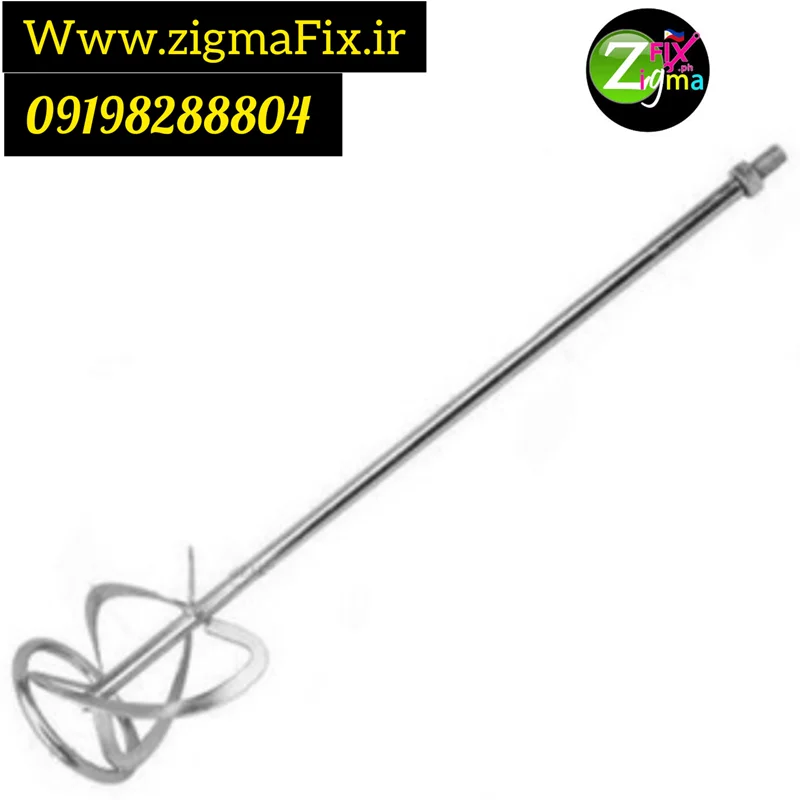 میله همزن پیچی09198288804